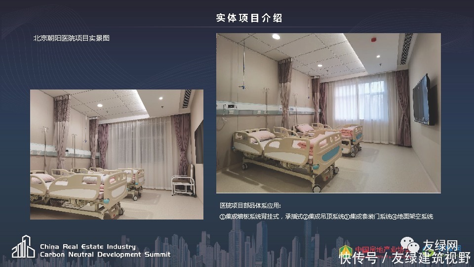 装配式建筑|广大住品王宏刚：装配式装修助力碳减排