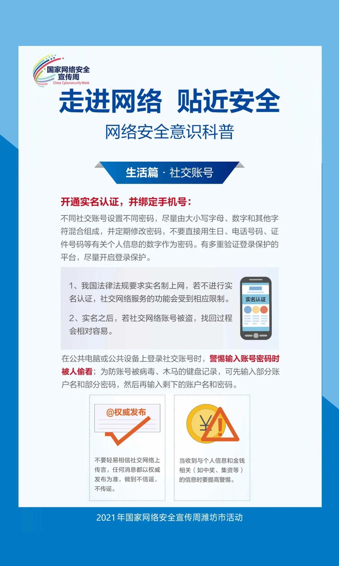 2021国家网络安全宣传周“青少年日”，这些网络知识需学习！|V青年| 网络安全