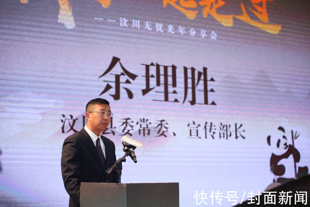 中国旅游报|汶川举办无忧光年分享会，“2021汶川十大文旅风云榜”揭晓