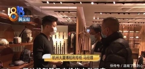 博柏利专柜|花九千块钱在杭州大厦买的“博柏利”夹克,背双肩包后掉色了?