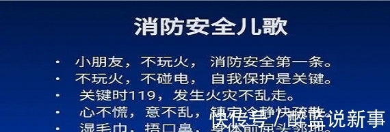 防火儿歌6句简短