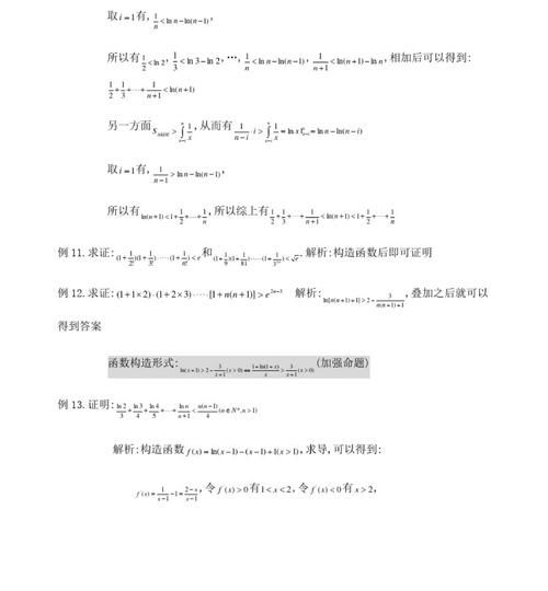 高中数学压轴题“放缩法”技巧总结，零基础一遍学会，超实用