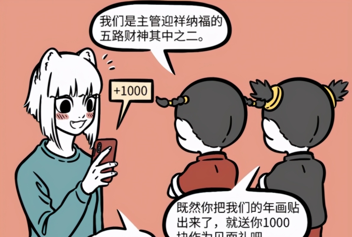 妲己|非人哉:九月太秀了,连小财神都敢报复,果然是有妲己罩着的人