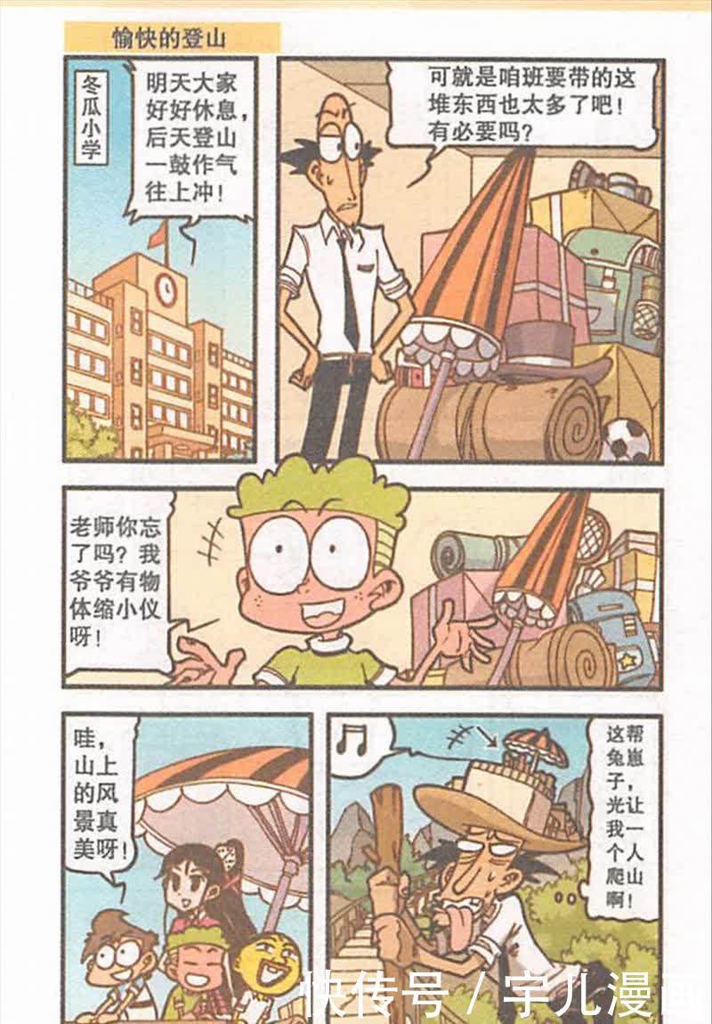 奋豆越来越简朴了，不仅袜子和衣服上有破洞，就连雨伞也是烂的