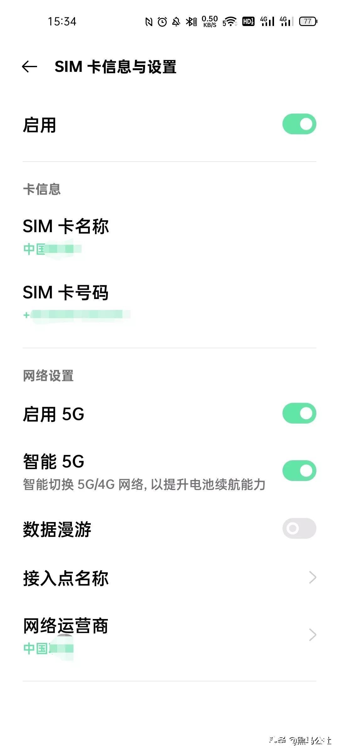 4g|为啥?手机上的这一好用功能,竟被运营商强行阉割