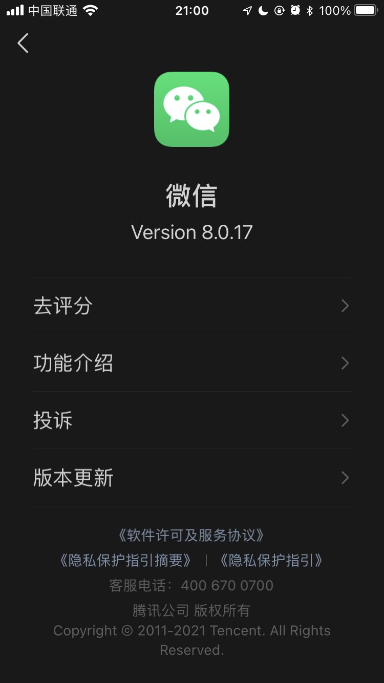 ios|微信iOS版8.0.17更多更新内容挖掘
