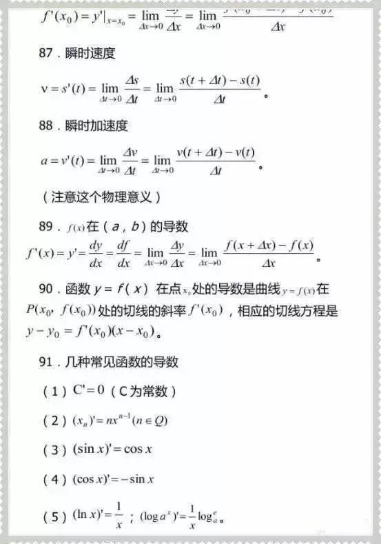 冲刺|2021高考数学冲刺：高中数学99个高频考点及公式