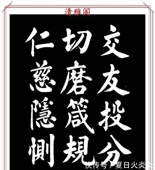 兰斯馨&著名书法家王玉宽,26年前创作的颜体楷书字帖,精品千字文上部