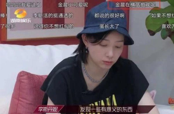 金晨|她是《乘风破浪》开播至今镜头最少的姐姐，三公分组后回剧组拍戏