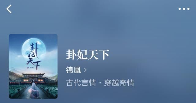  太子|完本古言推荐：《卦妃天下》《我全家都是穿来的》等，都好看