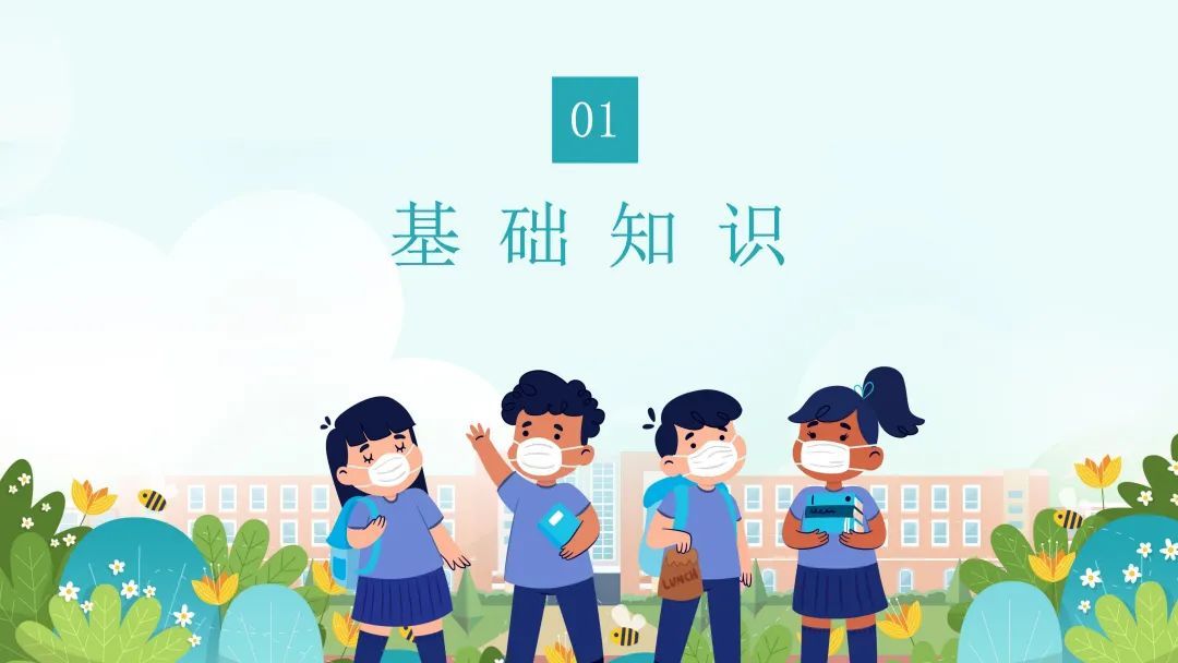 准则|【开学第一课】学生新冠肺炎防护准则