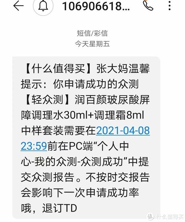 润百颜玻尿酸屏障调理水30ml+调理霜8ml中样套装轻体验