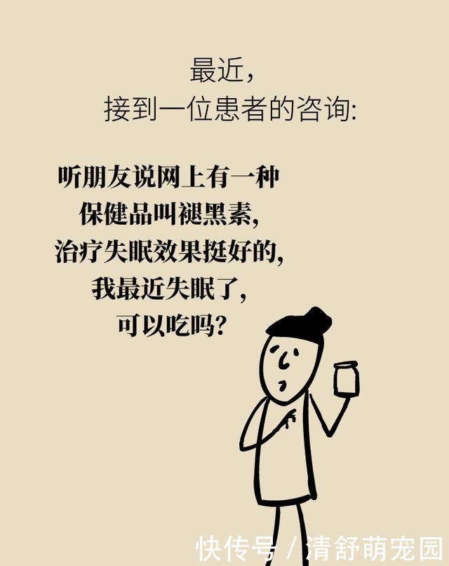褪黑素|为啥失眠？因为不分泌褪黑素！为啥不分泌褪黑素？因为……