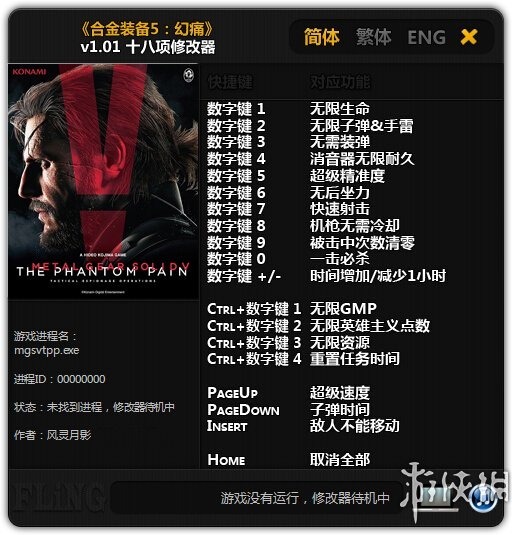 合金装备5幻痛修改器风灵月影版下载–合金装备5幻痛二十二项修改器下载 v1.01-下载否