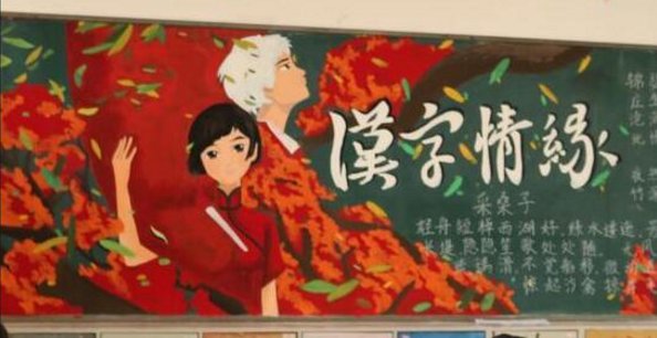 别人家的黑板报，基德帅气艾莎破次元壁，老师：给我擦了！