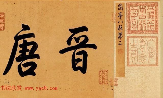 兰亭序|唐代冯承素摹王羲之兰亭序卷神龙本高清大图欣赏