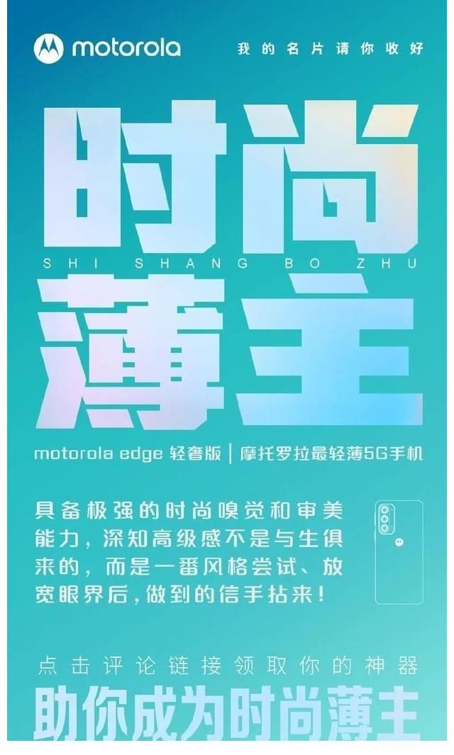 摩托罗拉|爆料丨摩托罗拉edge新机再曝，即将正式发布