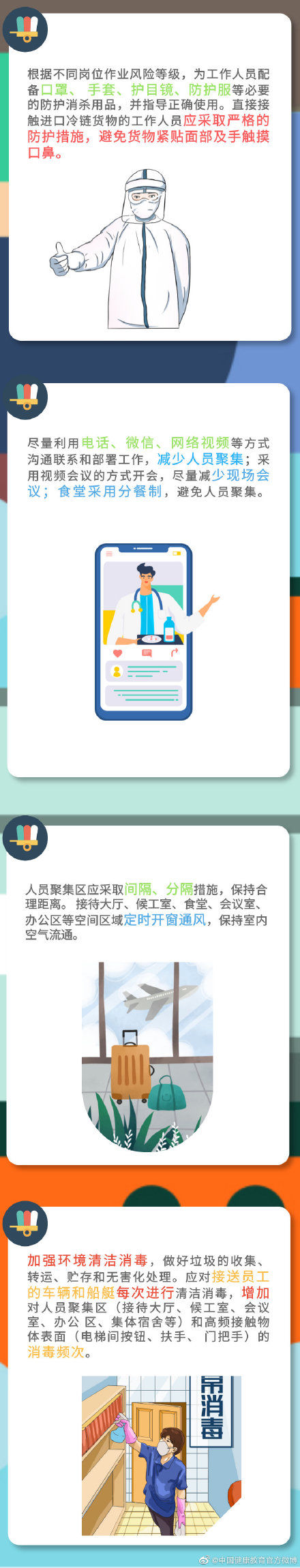 新冠肺炎|健康科普|新冠肺炎疫情常态化防控防护指南之口岸篇 ???