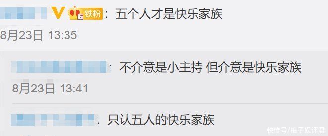 观众|观众抵制丁程鑫加入《快本》：快乐家族只认5个人