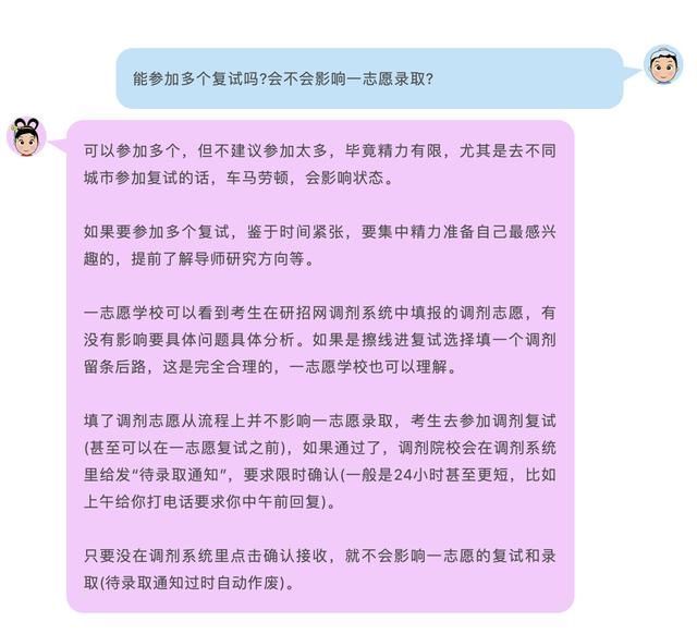 多所高校预测有大量调剂差额申请调剂会影响一志愿录取吗