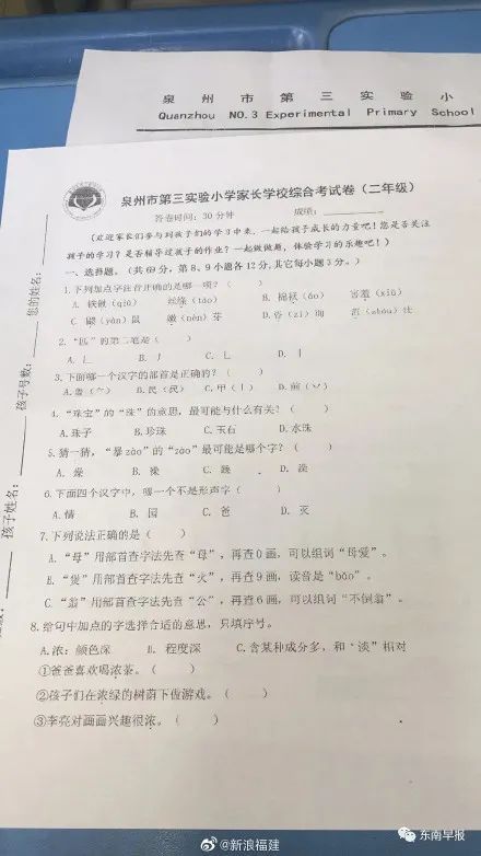 二年级|“人设崩塌” 泉州爸爸们做小学期中考卷，结果......