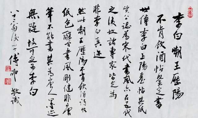  大气|李白的一幅书法真迹，也是一首劝酒诗，短短40字尽显豪迈大气