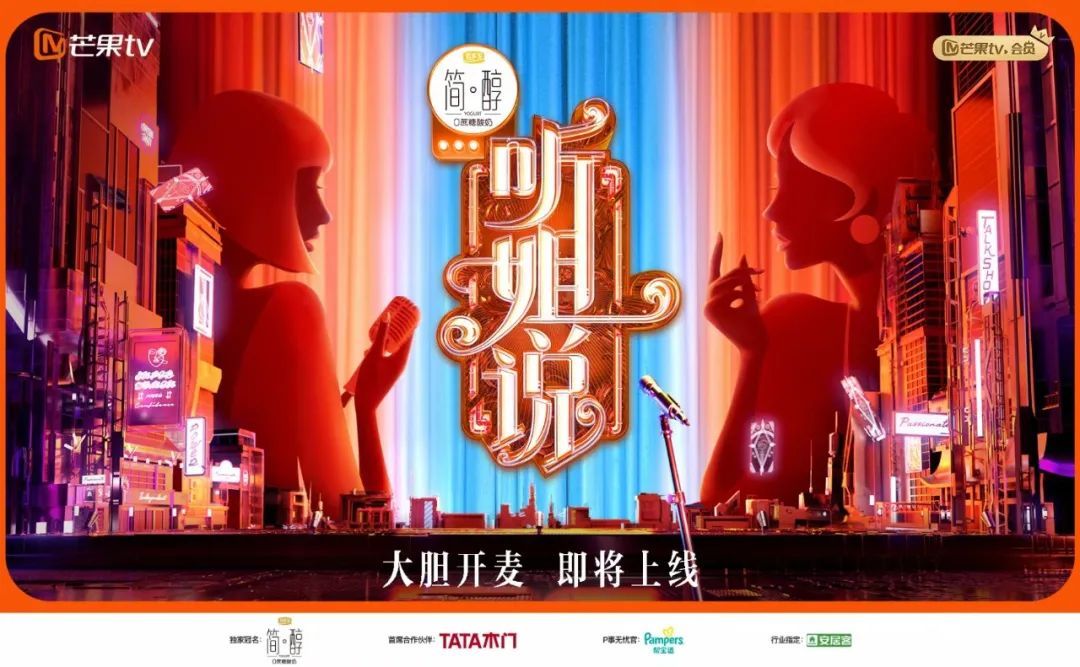 《听姐说》今天开播，18位姐姐首次挑战脱口秀