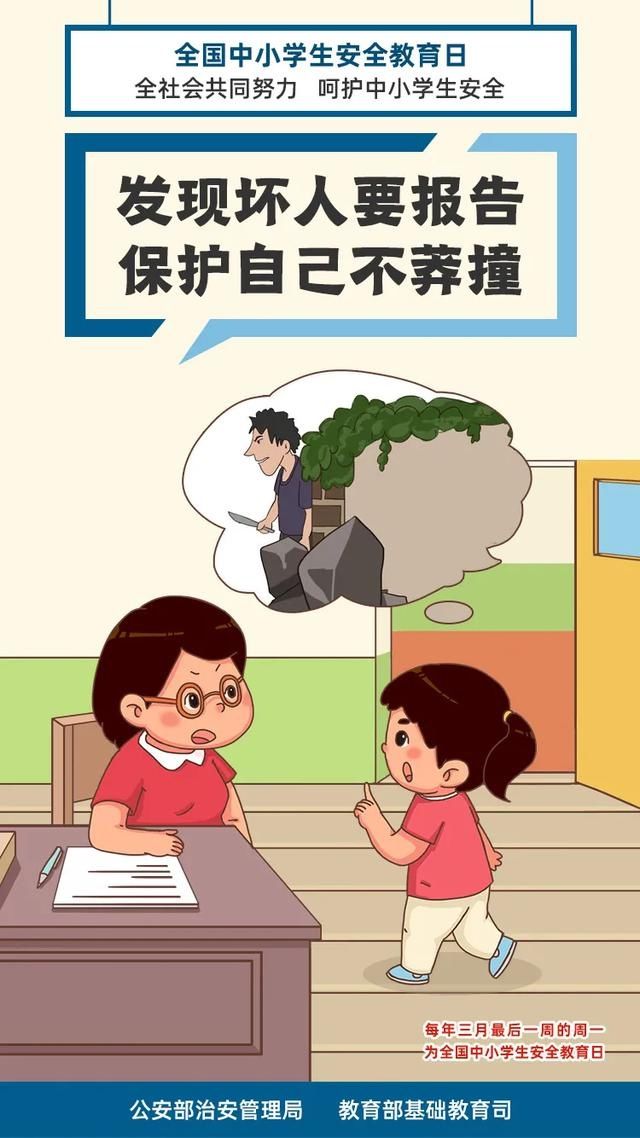 转给家长！这些一定要教给孩子