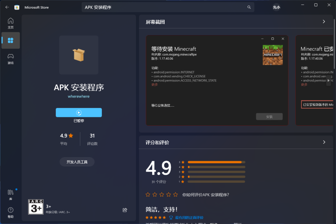 Win11 安卓子系统 (Android 12L) 下载-5