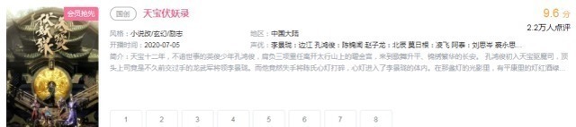 天宝伏妖录|继《雾山五行》后,又一部国漫评分高达9.6,国漫时代来临了