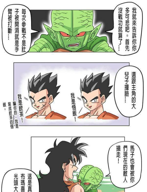龙珠 搞笑漫画 蔬菜人和雅木茶自爆 是让雅木茶有成名的机会 快资讯 龙珠 搞笑漫画 蔬菜人和雅木茶自爆 是让雅木茶有成名的机会 快资讯