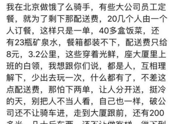 配送费|外卖员哭诉为省配送费，几十名白领凑一个订单，忙半天就挣3元