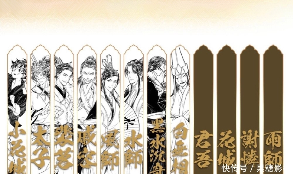 贺玄|《天官赐福》繁体黑白人物，师青玄帅气优雅，还剩四个角色没揭晓