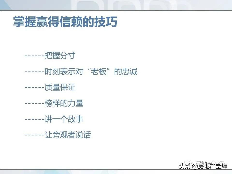 培训|房地产销售技巧培训