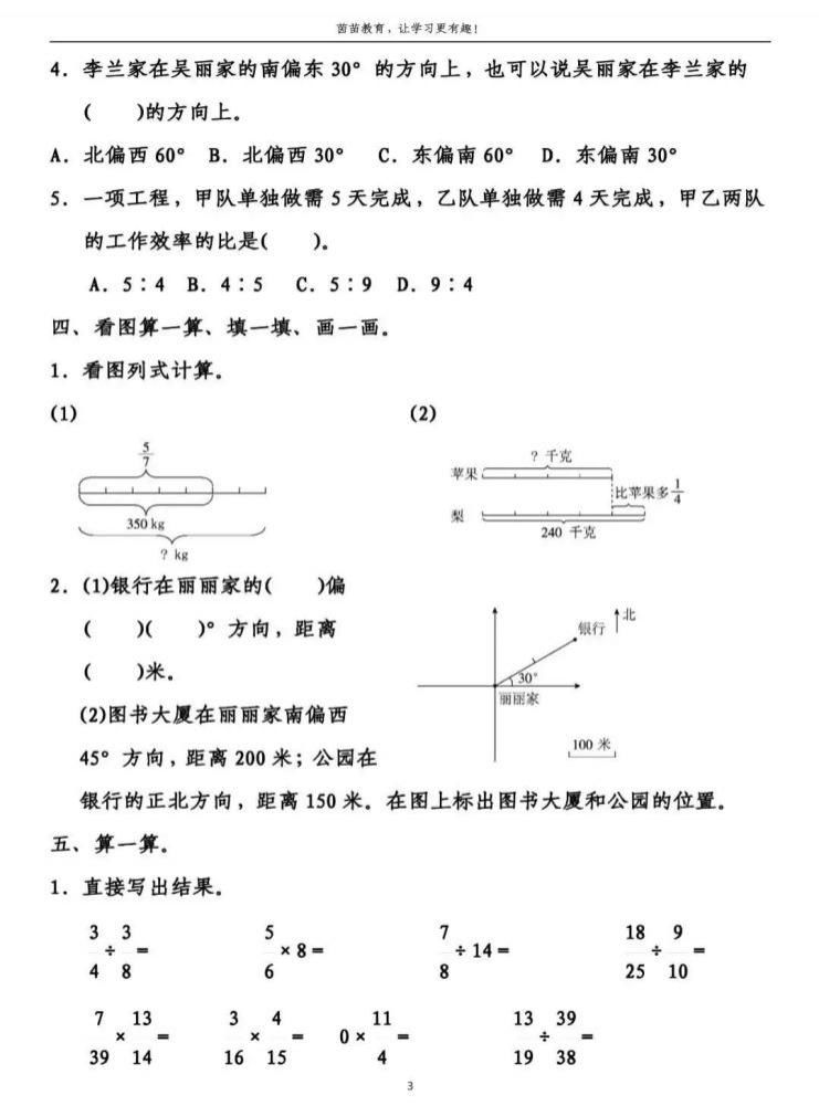 六年级|六年级上册数学期中测试卷，附答案?