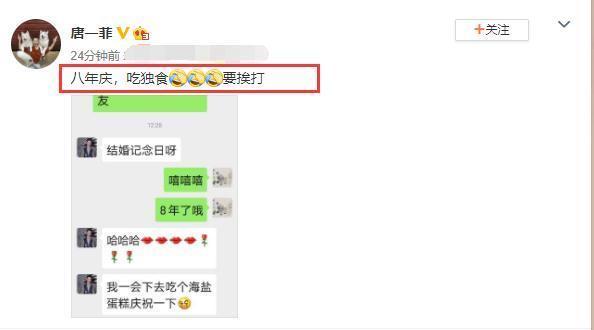 结婚八周年唐一菲公开聊天记录喊 老公宝 吐槽凌潇肃吃独食 快资讯