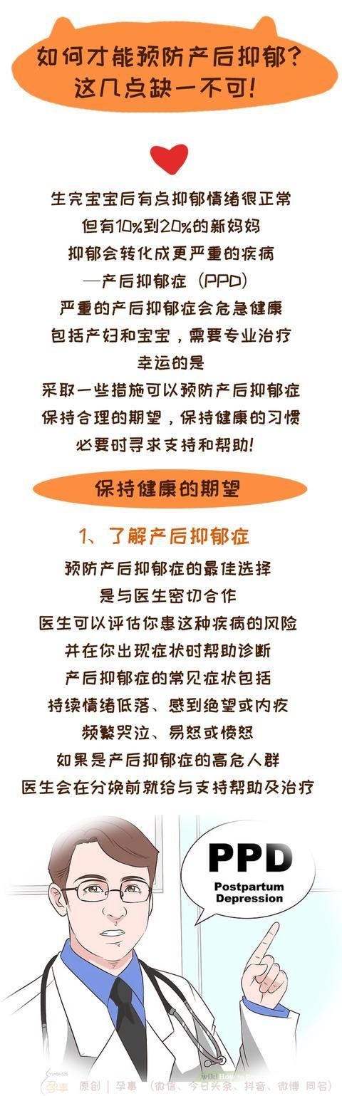 缺一不可|如何才能预防产后抑郁？这几点缺一不可