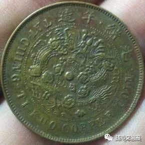 这些十文铜元!小名誉品,遇到可别错过!