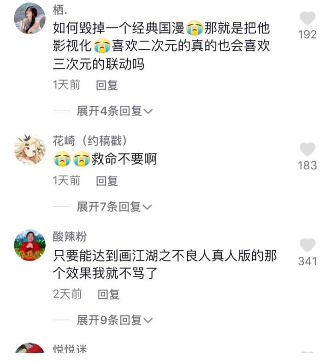 影视界|《狐妖小红娘》面临真人化？网曝肖战刘诗诗将出演，网友反应不同