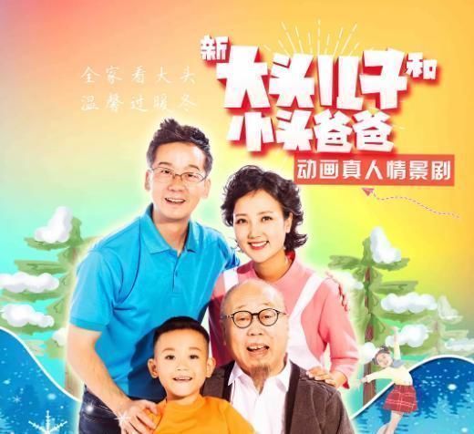 接地气|大头儿子真名登上热搜,网友好奇小头爸爸,原来经典都这么接地气