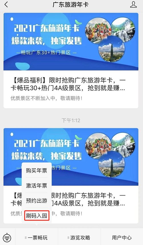 广东旅游年卡上线!198元畅游31家4A级景区,佛山三龙湾游船、南海湾在列!