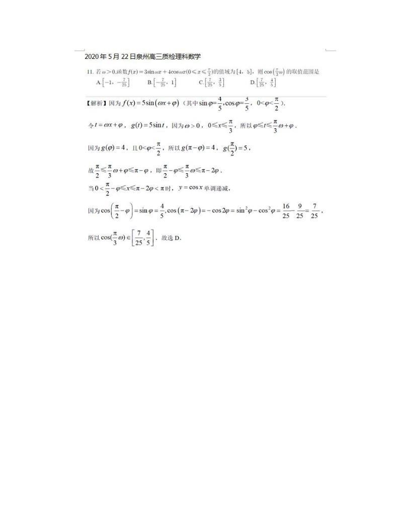 高考数学压轴题提升：三角函数之w的取值范围，详细解题策略