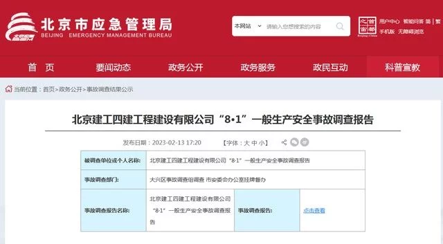 大兴区礼贤镇去年一起安全事故2死1伤，最新调查报告公布