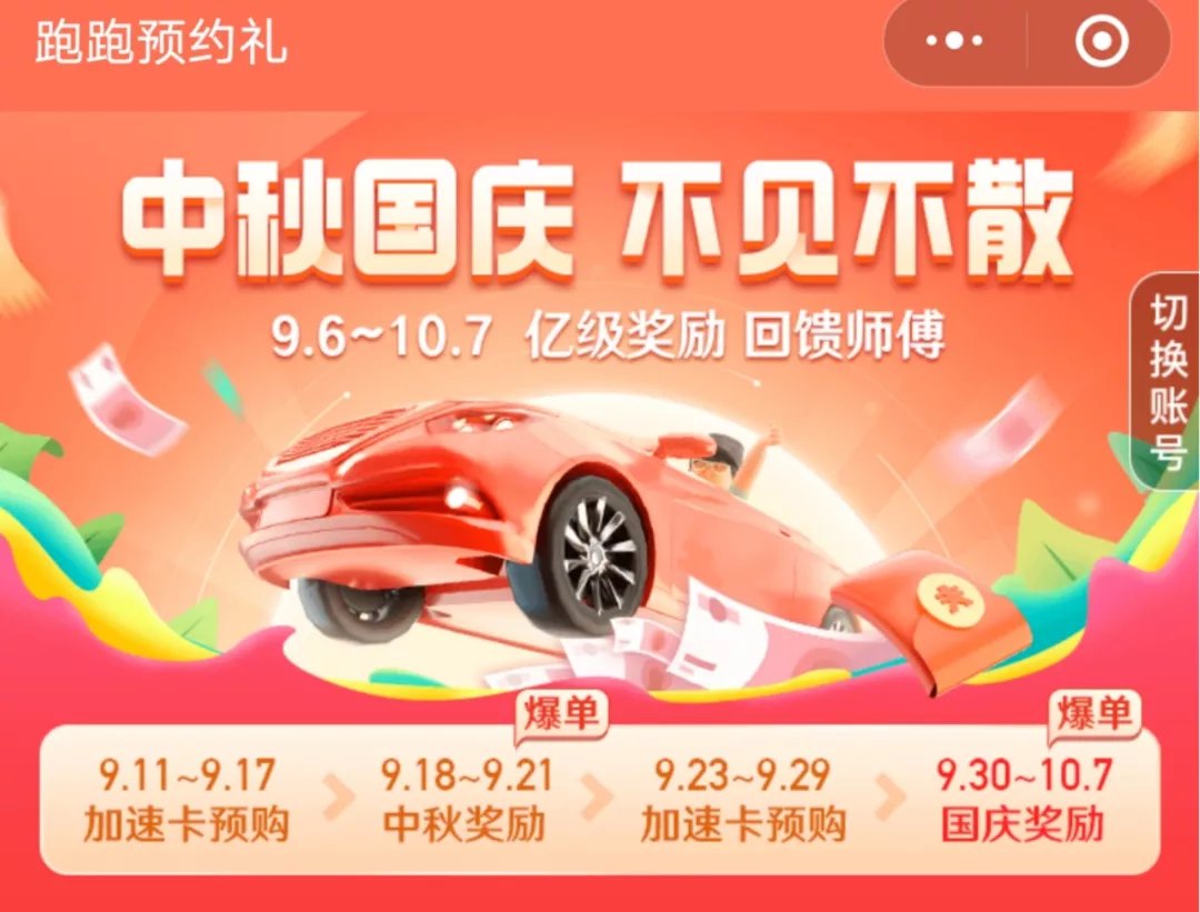 t3|争抢黄金档，网约车也＂造节＂