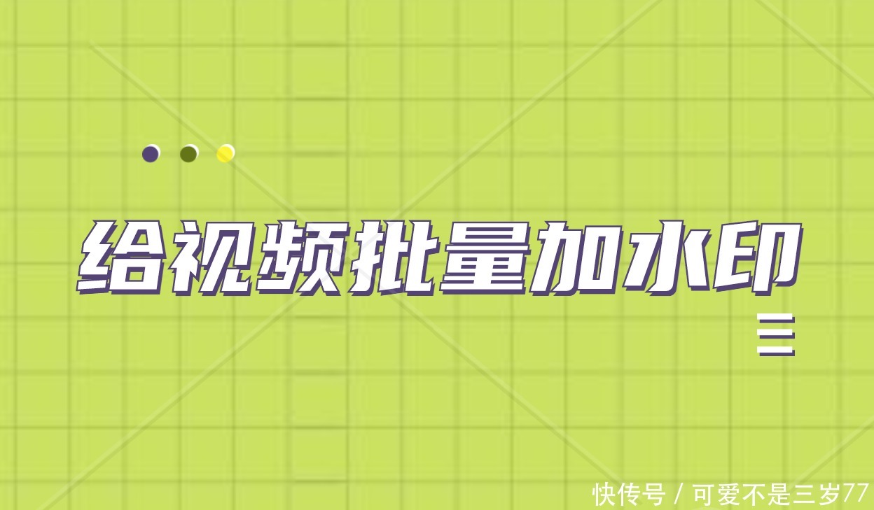 批量剪辑视|视频批量剪辑工具,是如何在全部的视频上面批量添加水印的