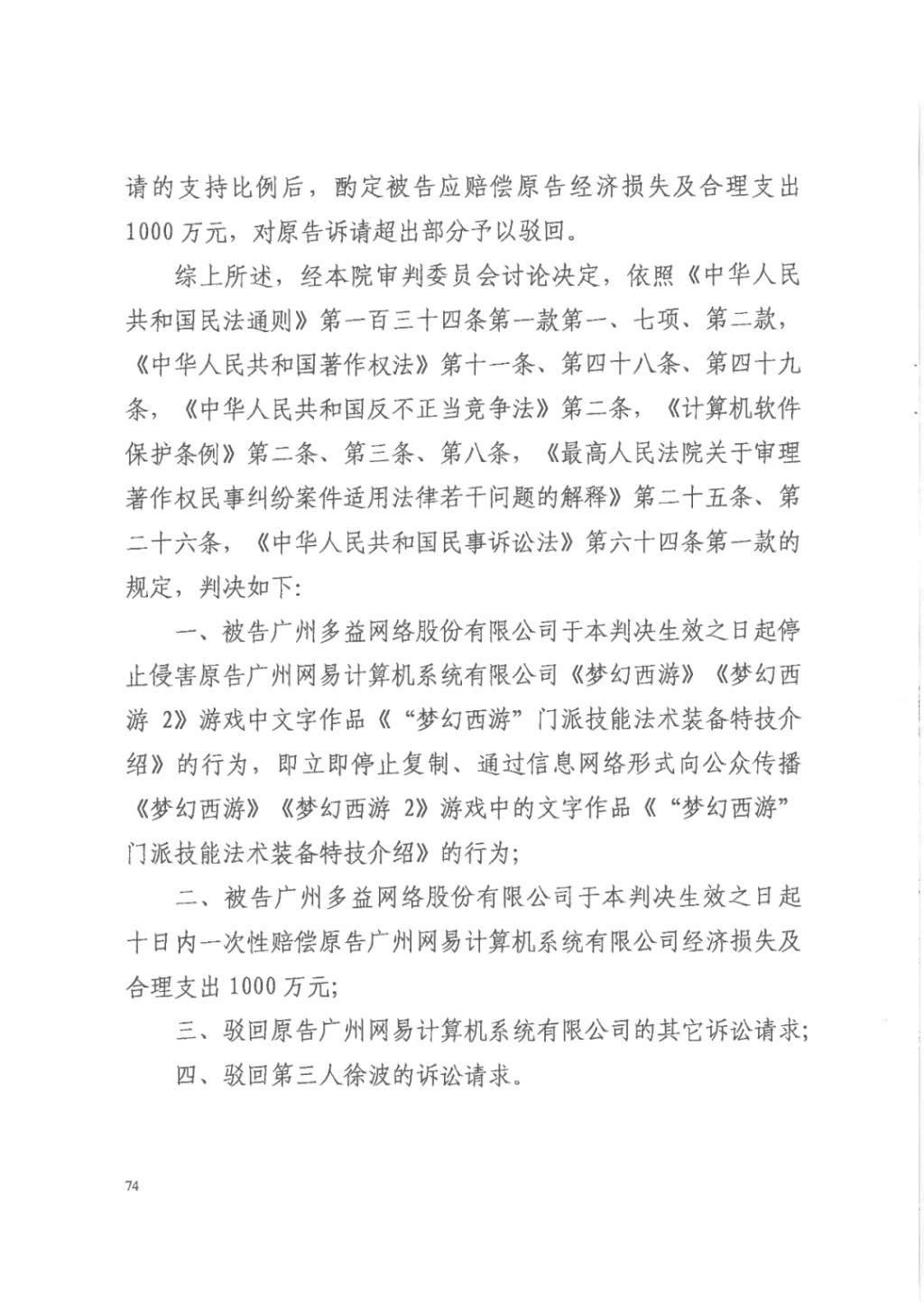 正当竞争|“梦幻西游VS神武”重审判决:《神武》不构成不正当竞争