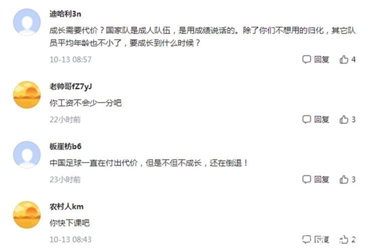 足协|国足惨败沙特之后!来听听足协副秘书长怎么说,直接引发球迷众怒
