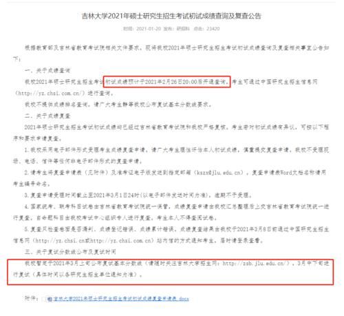 21考研：复试分数线公布时间已定！成绩查询时间大汇总！