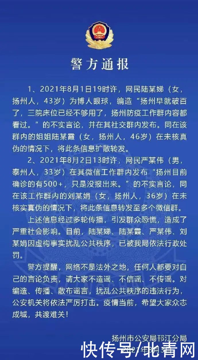 扬州市|扬州市确诊患者已达500+？烟台开始建方舱医院？假的