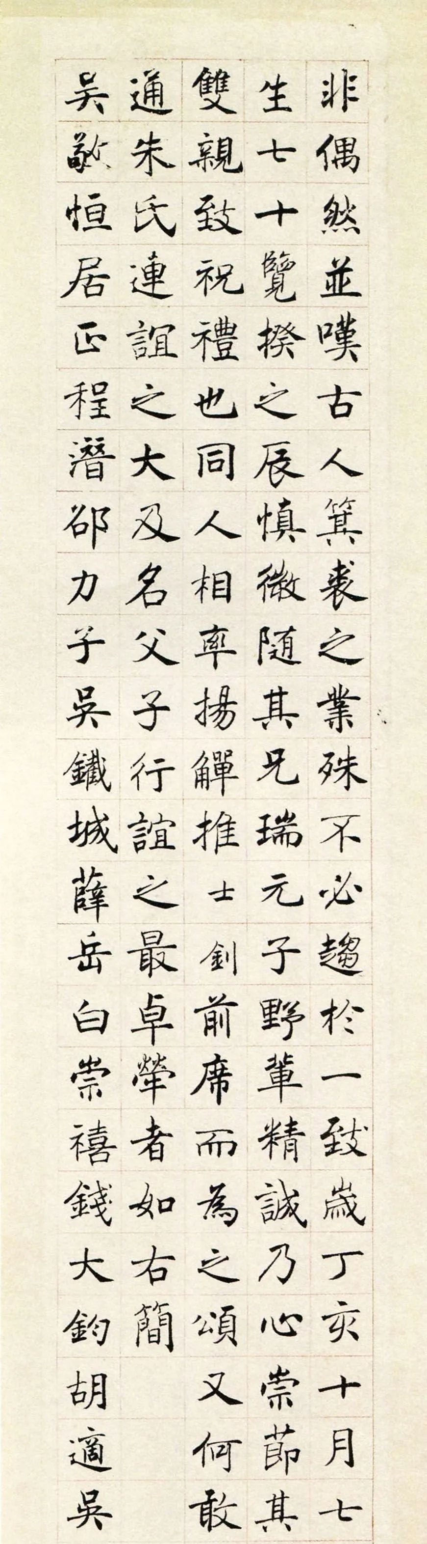 寿序|沈尹默·朱铭山寿序